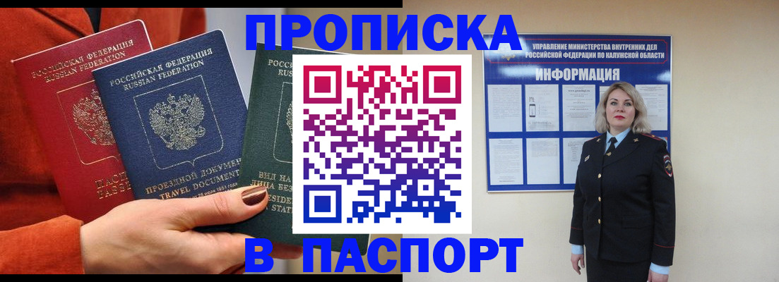 прописка для военкомата в Усмани