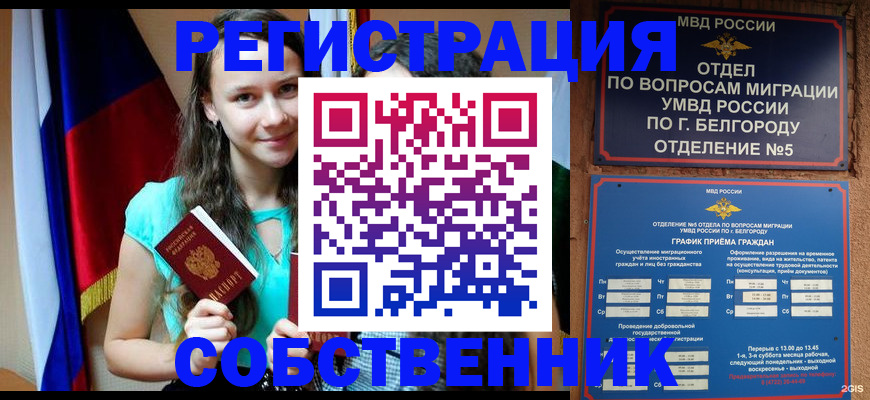 прописка 2025 в Усмани