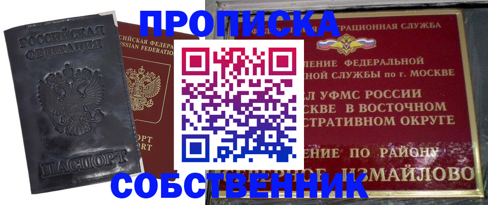 прописка для работы в Усмани