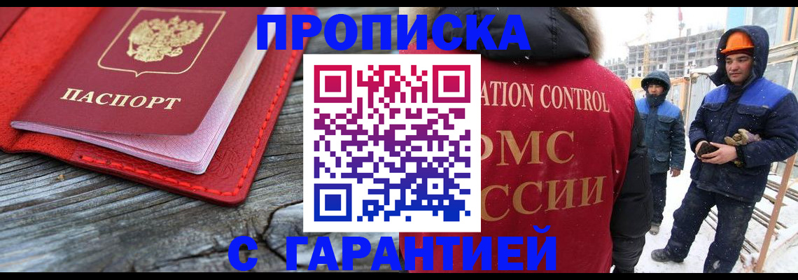 временная регистрация для школы в Усмани