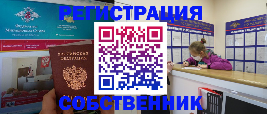 временная регистрация поиск в Усмани