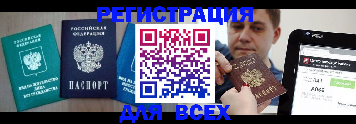 временная регистрация законно в Усмани