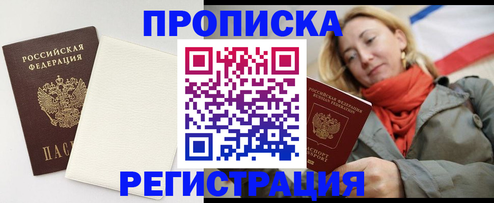 временная регистрация в Усмани