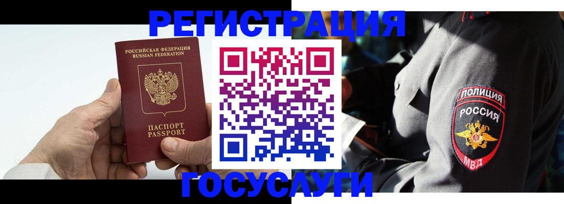 временная регистрация 2025 в Усмани